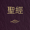 微圣经 APK