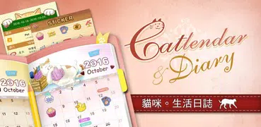 Catlendar & Diary 貓咪生活日誌