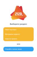 212D.RU Affiche