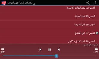 تعلم الانجليزية بدون انترنت 截图 1