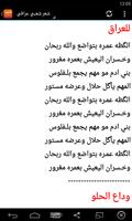 شعر عربي عراقي capture d'écran 3