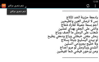 شعر عربي عراقي اسکرین شاٹ 1