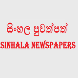 Sinhala Newspapers icône