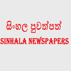 Sinhala Newspapers-icoon