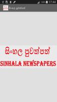 Sinhala Newspapers โปสเตอร์