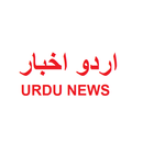 Urdu Newspaper(اردو اخبار) icône