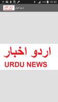 Urdu Newspaper(اردو اخبار) 海报