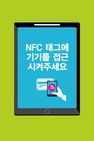 NFC 출퇴근 관리 v1.0 - 매장 사무실 직원 알바 출근 퇴근 근태 관리 기록기 capture d'écran 2