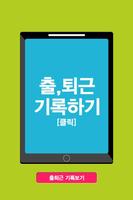 NFC Tag - 출퇴근 근태관리 APP(금호통상) captura de pantalla 1