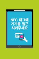 NFC Tag - 출퇴근 근태관리 APP(금호통상) capture d'écran 2