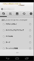 ペアレンタルコントロール by マイセキュア تصوير الشاشة 1