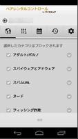 ペアレンタルコントロール by マイセキュア（旧バージョン） screenshot 1
