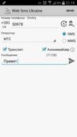 Web Sms Ukraine پوسٹر