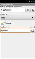 Web Sms Belarus الملصق