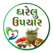 Gujarati Gharelu Upchar