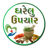Gujarati Gharelu Upchar icône