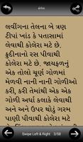 Gujarati Gharelu Upchar capture d'écran 3