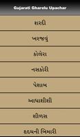 Gujarati Gharelu Upchar capture d'écran 1