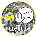 Patidar Anamat APK