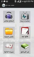 Lectures of Mohammed Sayed Haj poster