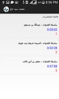 Lectures of Mohammed Sayed Haj screenshot 2