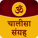 Chalisa Sangrah APK
