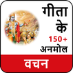 Geeta Ke Anmol Vachan गीता के अनमोल वचन