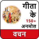 Geeta Ke Anmol Vachan icon