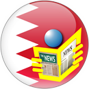 All Bahrain News - gulf daily news - bahrain news APK