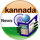 Kannada News - Prajavani news paper - Udayavani أيقونة