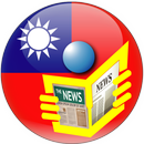 Taiwan News | Taiwan Newspapers(台灣新聞) aplikacja