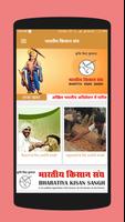 Bharatiya Kisan Sangh (Official) poster