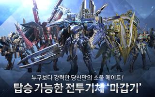 아제라:아이언하트(AZERA:Iron Heart) Ekran Görüntüsü 2