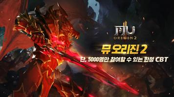 뮤오리진2 CBT screenshot 1