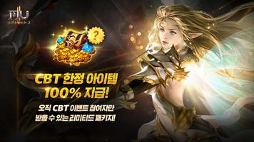 뮤오리진2 CBT screenshot 2