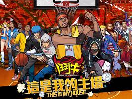 鬥牛－街頭籃球競技手遊 海报