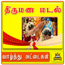Wedding Photo Frames Marriage Wishes Tamil Editor APK