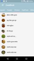 CookBook(All Recipes) in Hindi اسکرین شاٹ 2