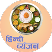 ”Recipes in Hindi