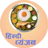 Recipes in Hindi icône