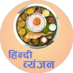 Recipes in Hindi