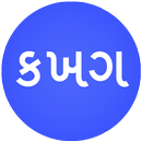 View In Gujarati aplikacja