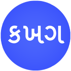 View In Gujarati 图标