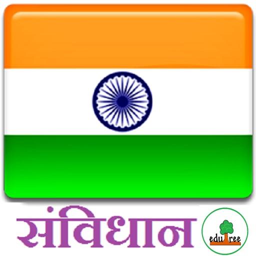 Indian constitution -In Hindi