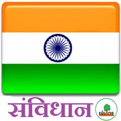 Indian constitution -In Hindi APK download