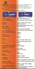 Indian constitution -In Hindi APK download