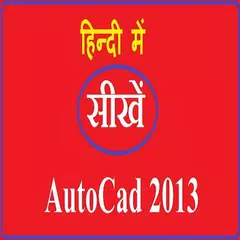 Free Learn AutoCad2013 (Hindi or Eng or Tamil ) APK download