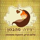 יצירה מהבטן - קרן ליברמן APK