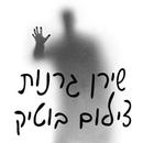 Shiran Granot WedUp APK