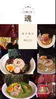 魂拉麵 screenshot 2